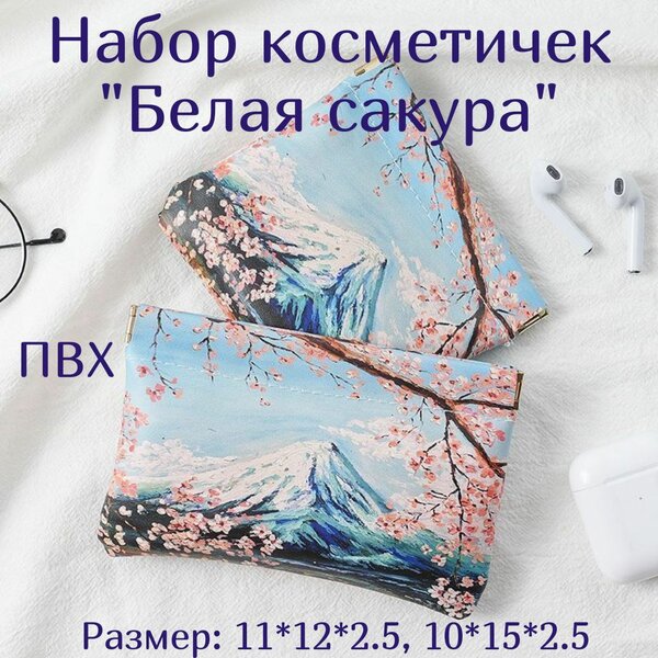 Косметички Сакура