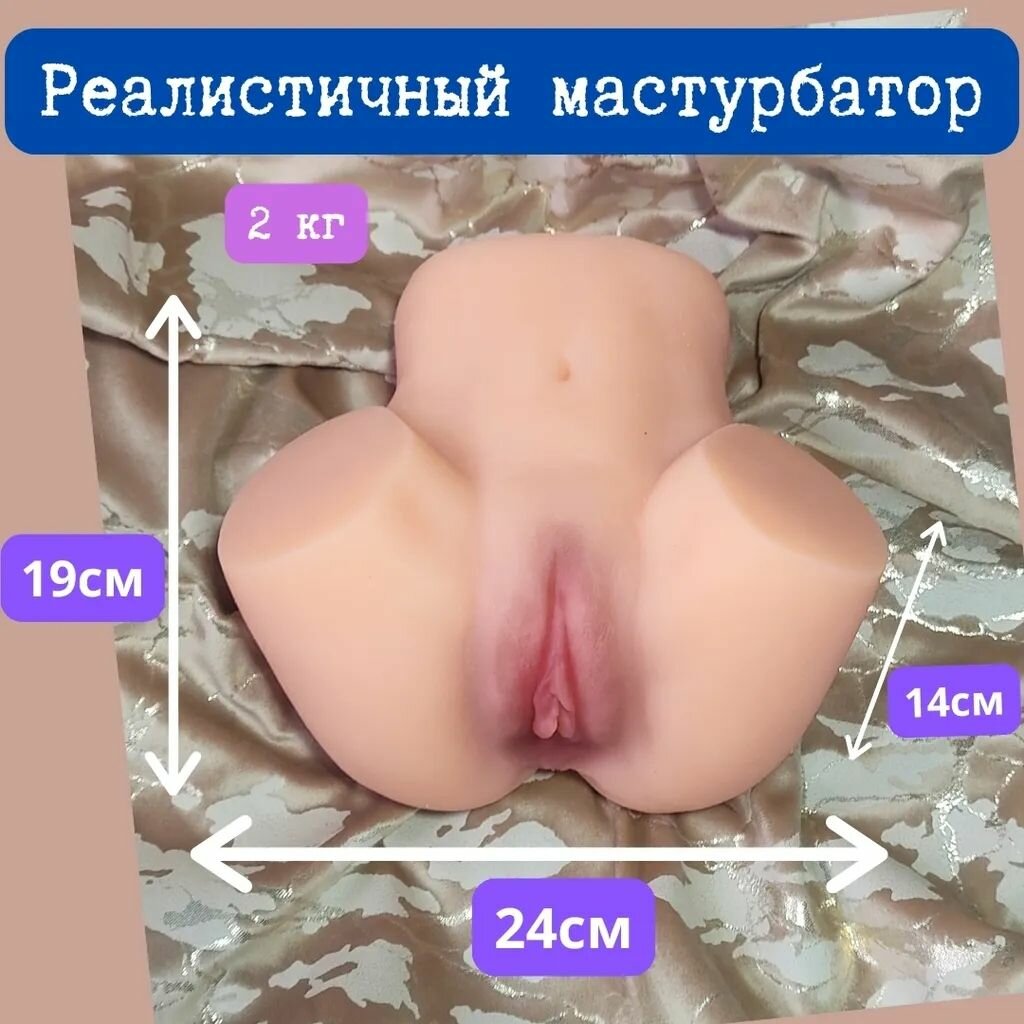 Мастурбатор Попка 2кг