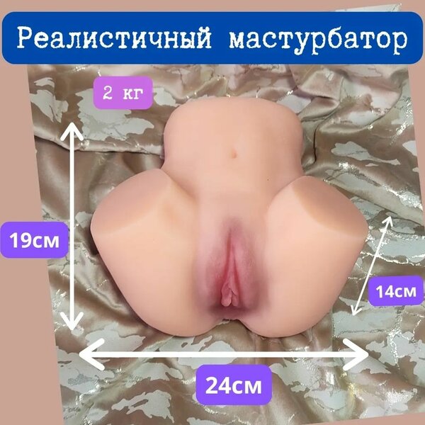 Мастурбатор Попка 2кг