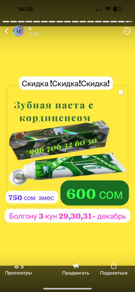 Зубная паста