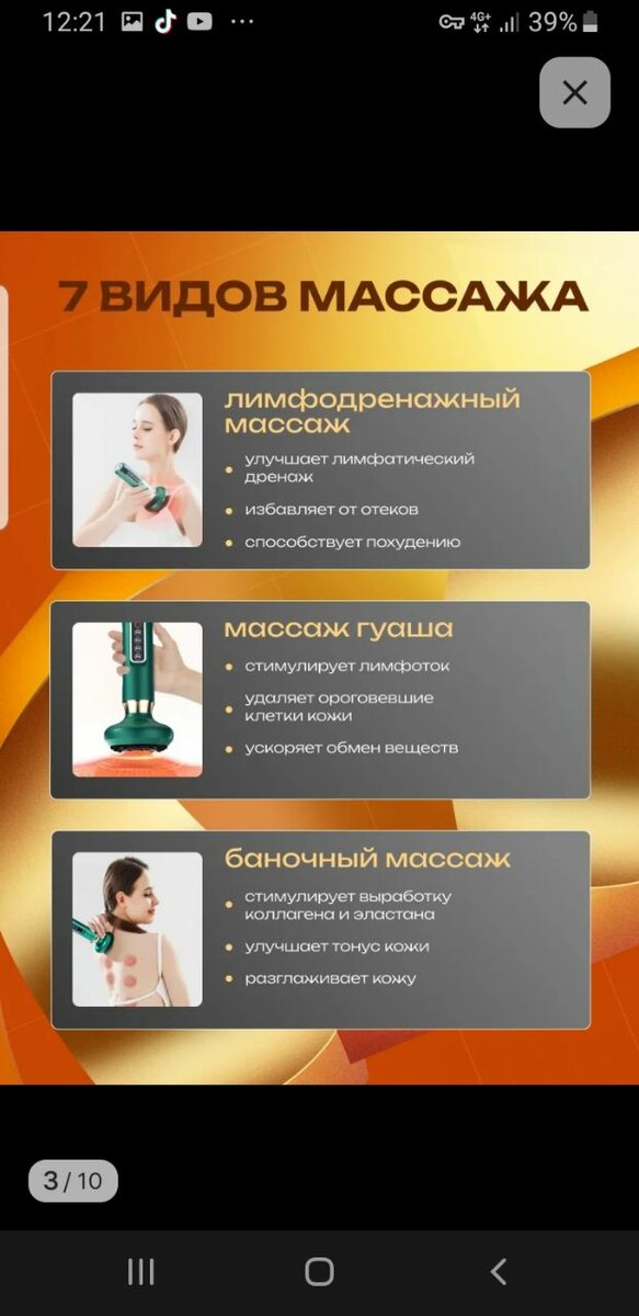 Массажёр для тела