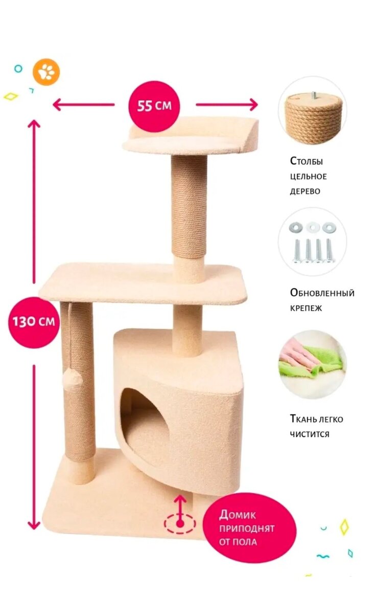 Кошачий комплекс / когтеточка / домик