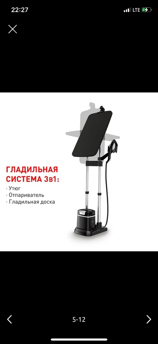 Отпариватель