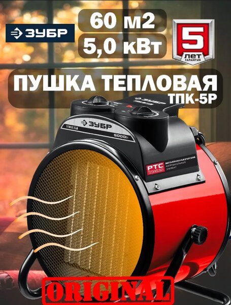 Пушка тепловая электрическая  Royal