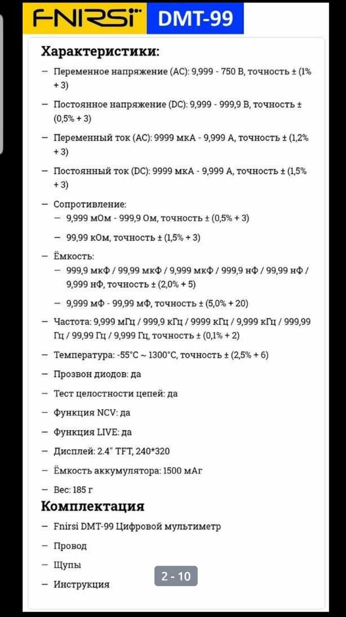 Новинка! Мультиметр умный, ультрасовременный!