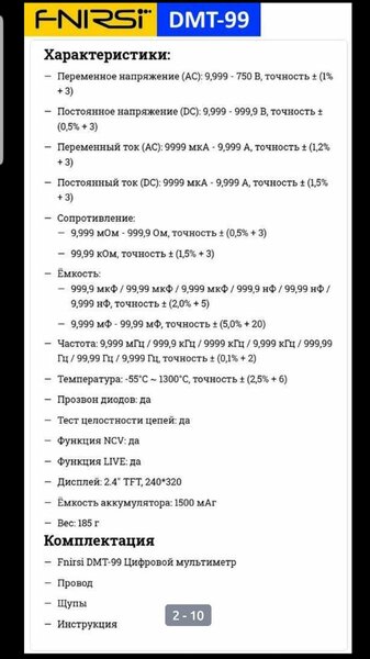 Новинка! Мультиметр умный, ультрасовременный!