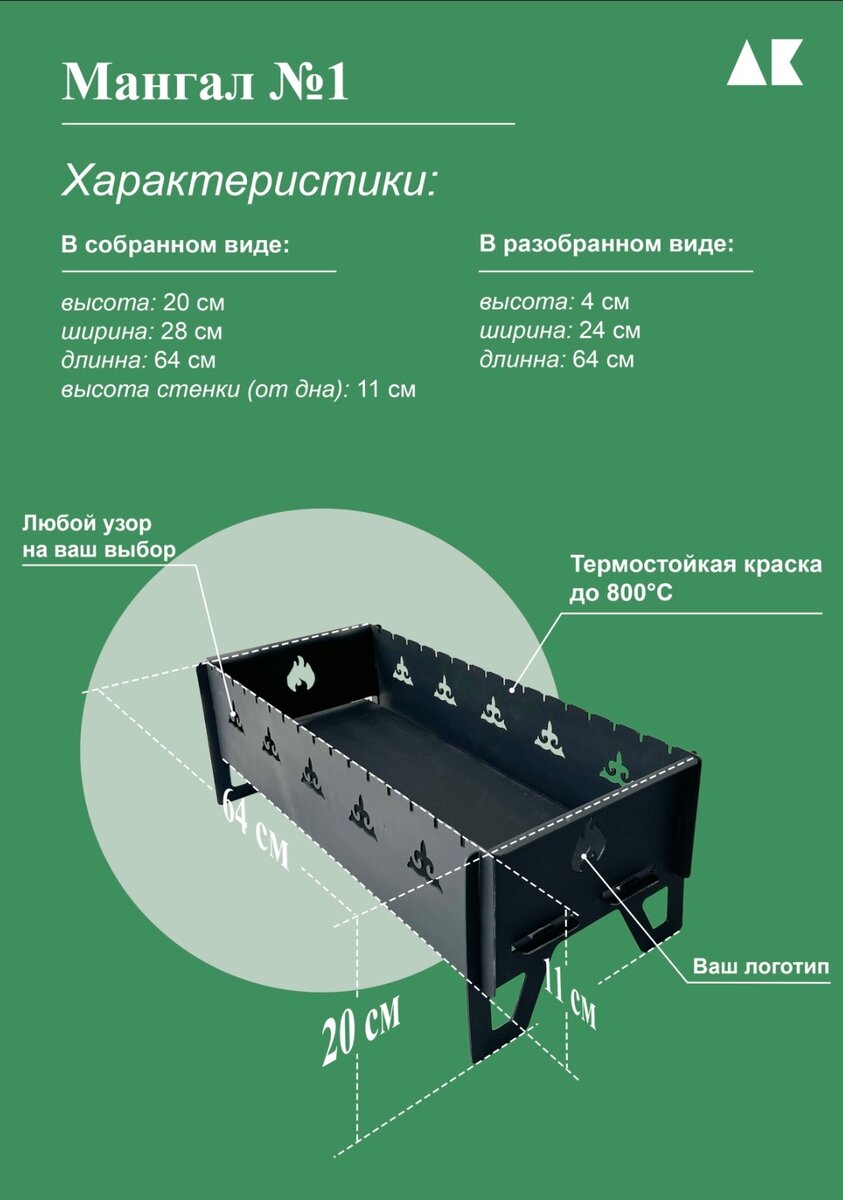 Сборный стальной мангал с огеупорным покрытием