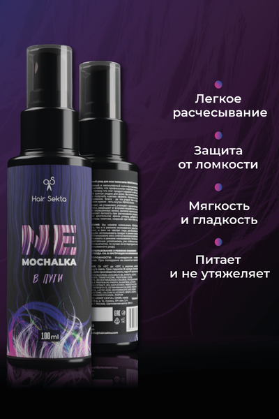 Спрей уход для волос NeMochalka 100мл