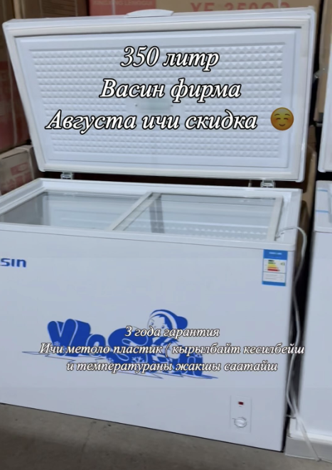 Васин 350 литр