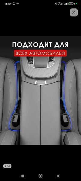 Заглушка между сиденьями