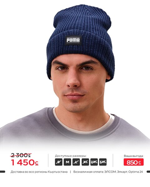 Мужская темно-синяя зимняя шапка Puma размер M