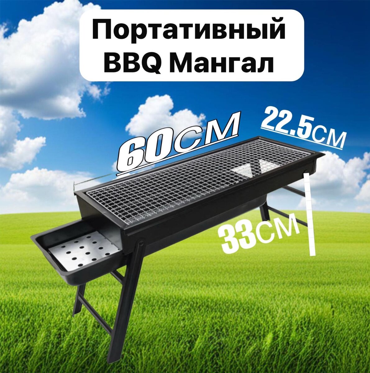 Портативный мангал - барбекю