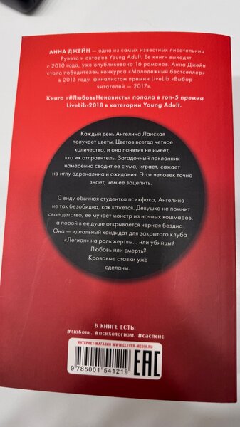 Анна Джейн "Поклонник"