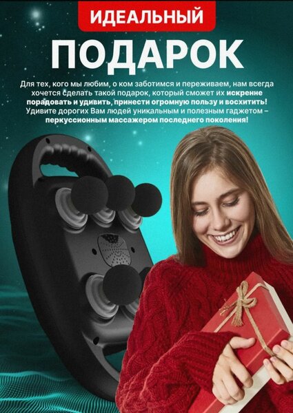 Массажор для тела