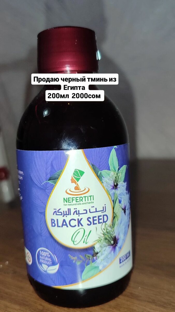 Чёрный тминь