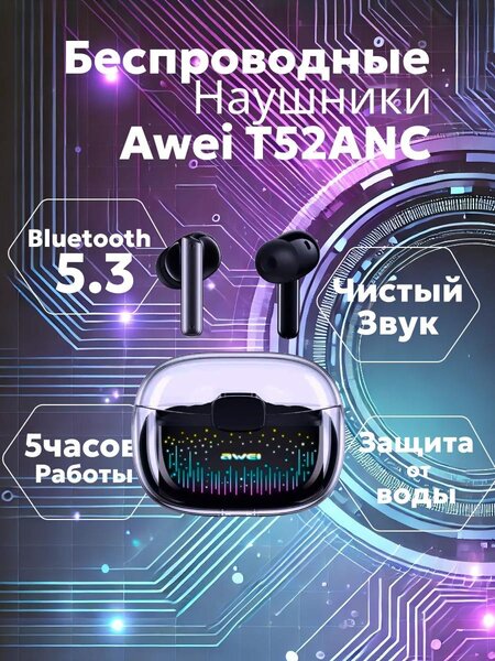 Беспроводные наушники Awei T 52ANC
