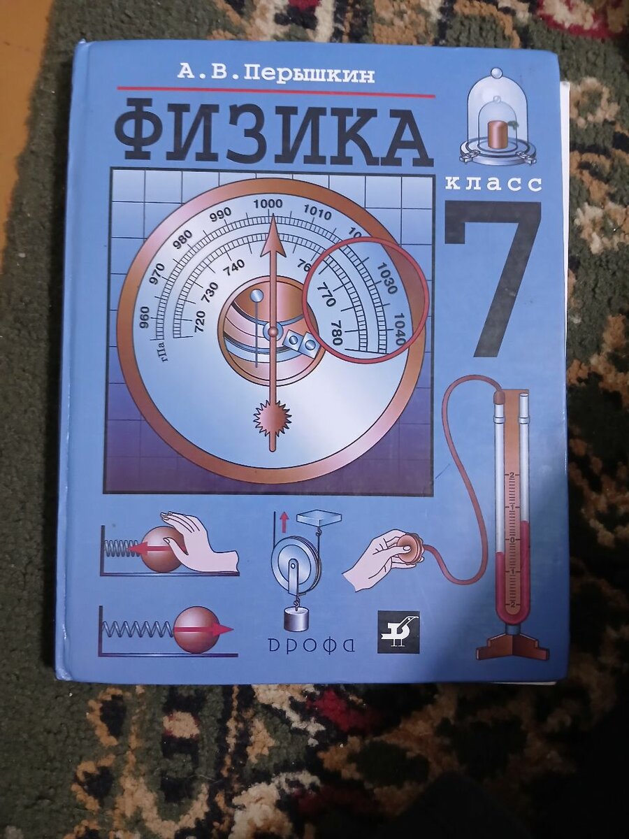 Физика 7 класс