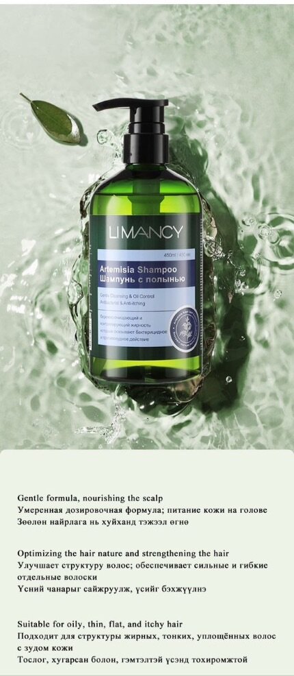 LIMANCY Artemisia Shampoo