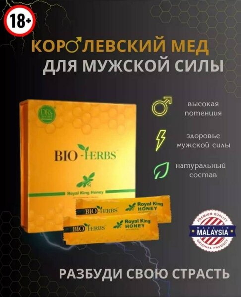 Bio Herb королевский мед для мужской силы