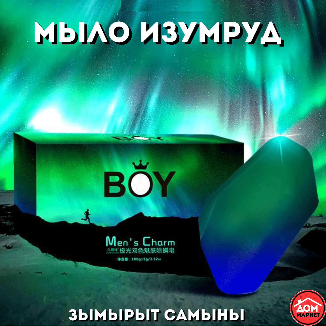 Мыло изумруд FOR MEN