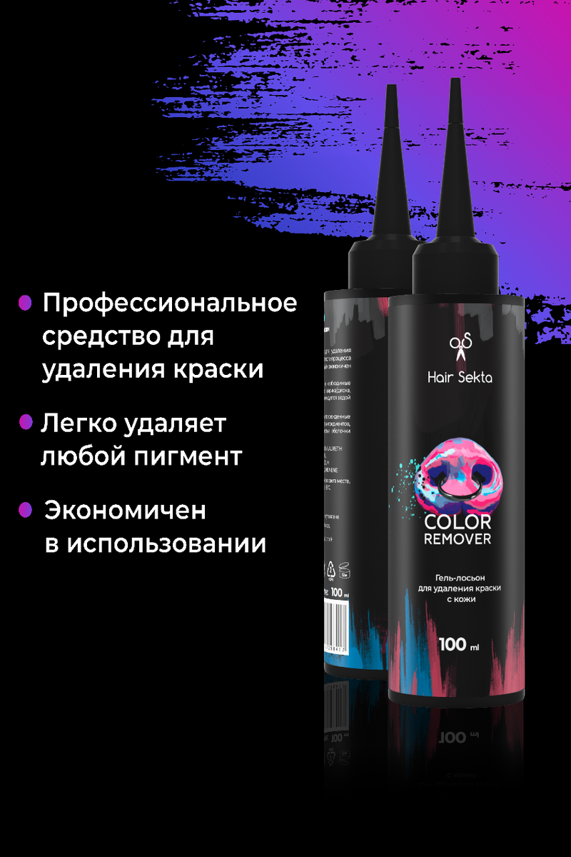 Гель-лосьон для удаления краски с кожи SKIN COLOR REMOVER