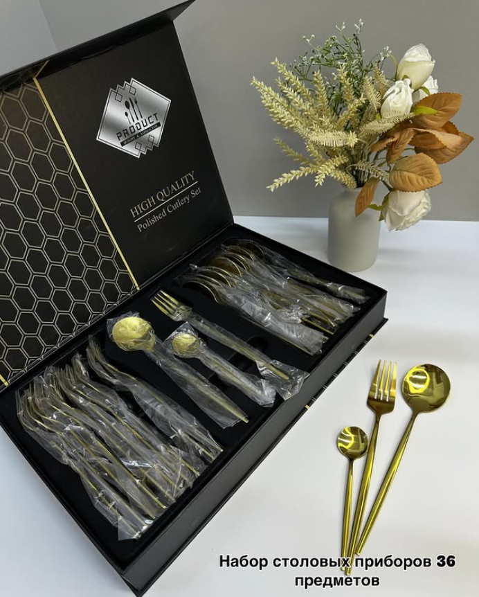 Набор столовых приборов из 36 предметов