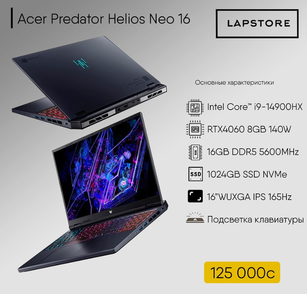 ACER PREDATOR HELIOS NEO 16 