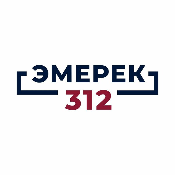 Эмерек 312