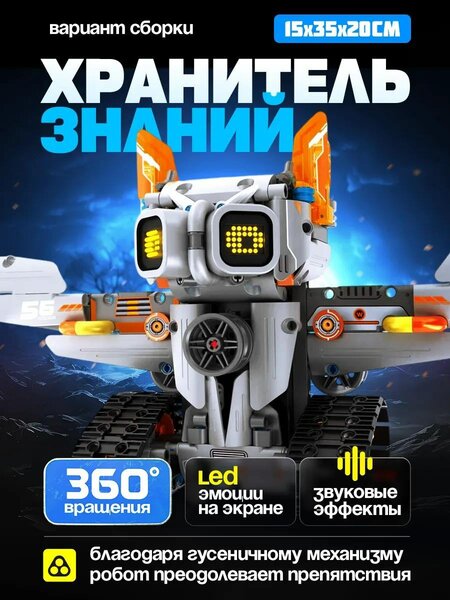 Программируемый робот 3 в 1 Исследователь луны