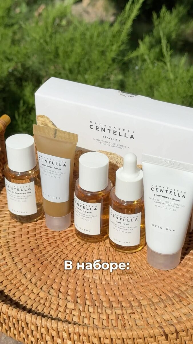 Дорожный набор миниатюрок Madagascar Centella 