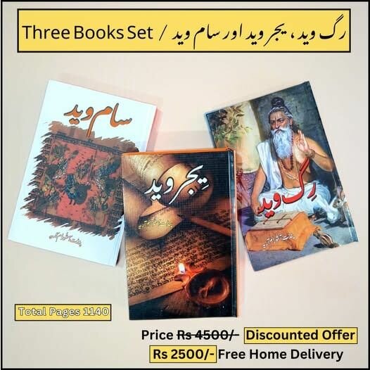 3 Books Set Rag ved, Yajar ved or Sham ved