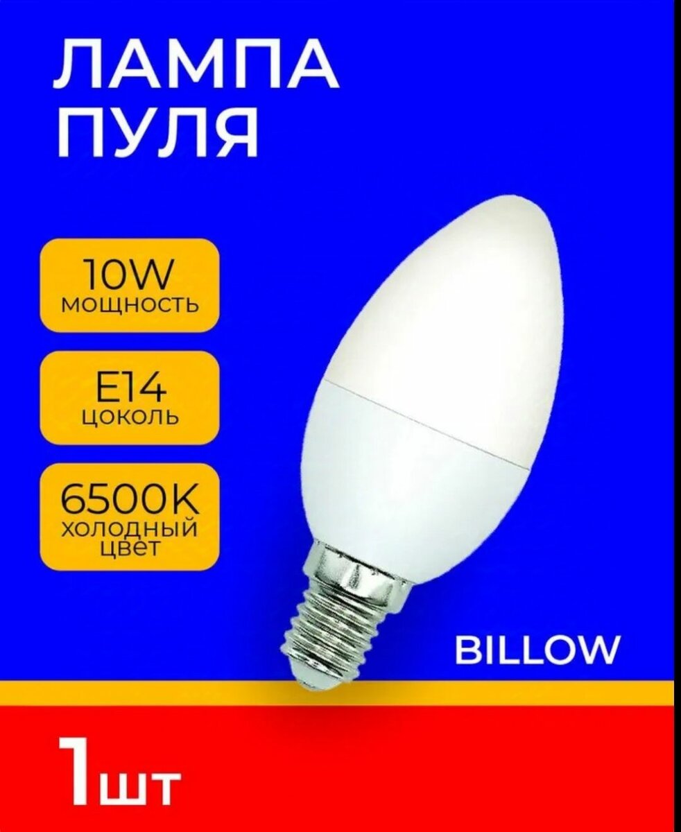 Лампочки под люстры пуля 10w  (е14)