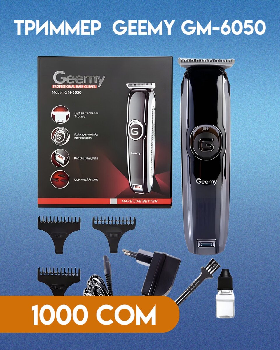 Триммер Geemy