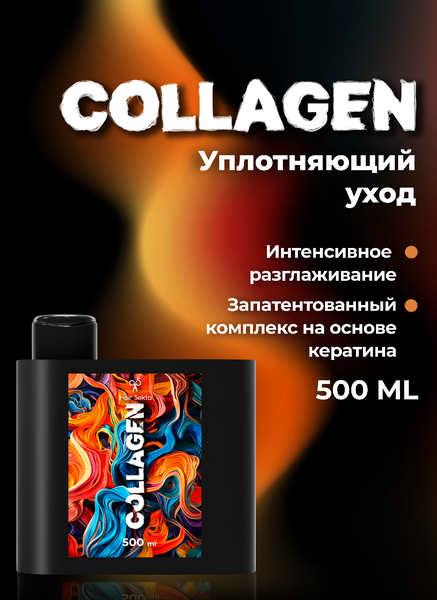 Collagen 500мл