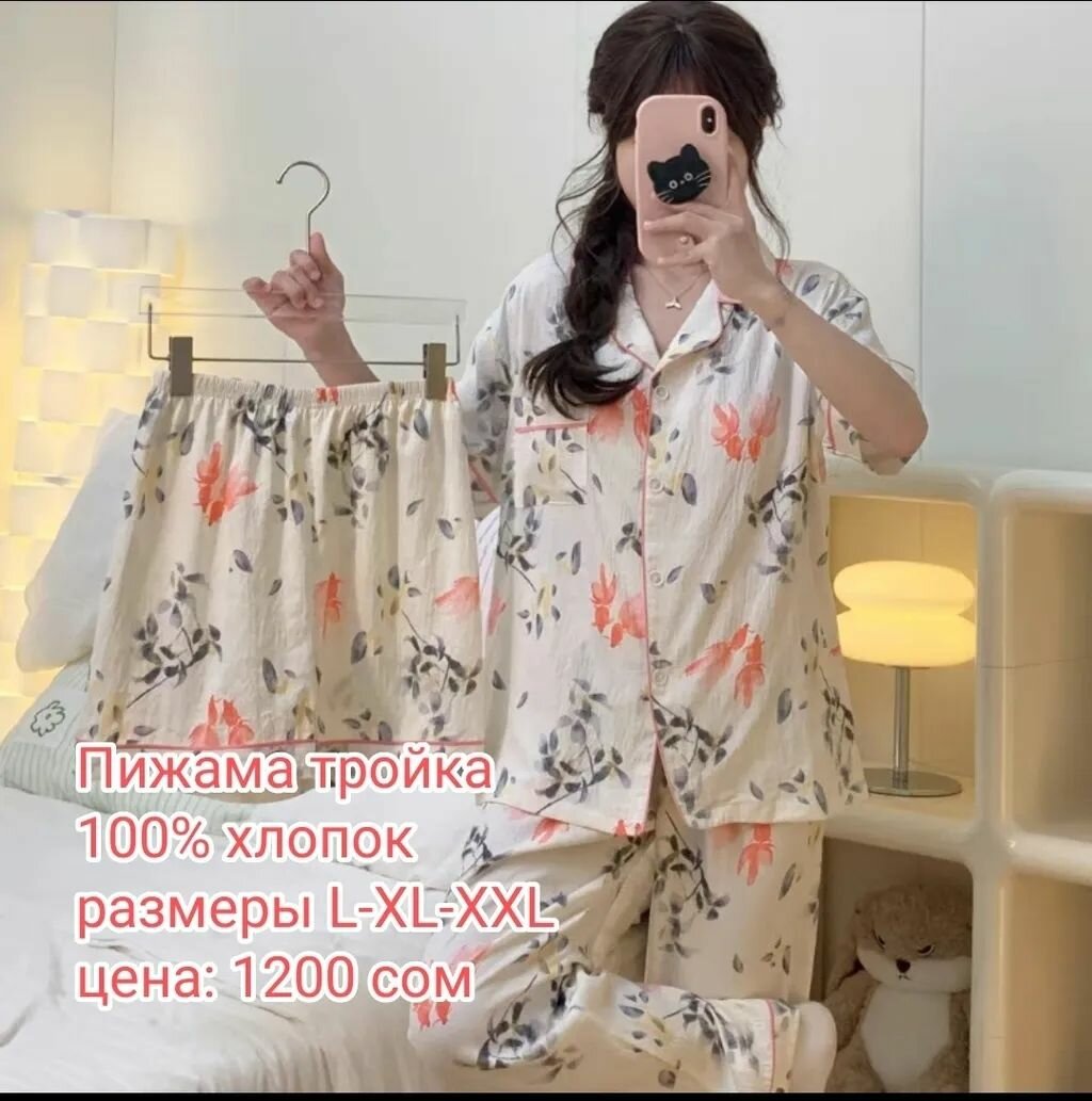 Пижама для сна и отдыха.