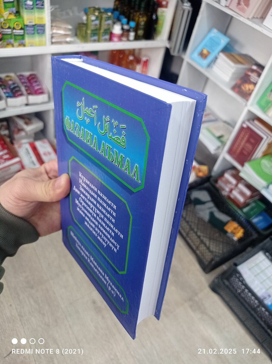 Фазаил аъмал