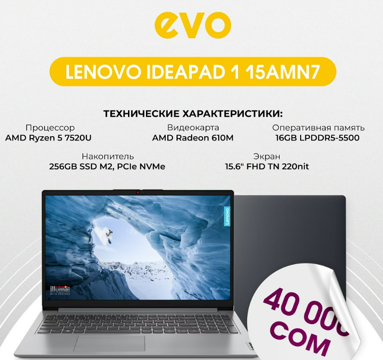 Lenovo IdeaPad 1 15AMN7 — лучшее решение для учебы и работы!