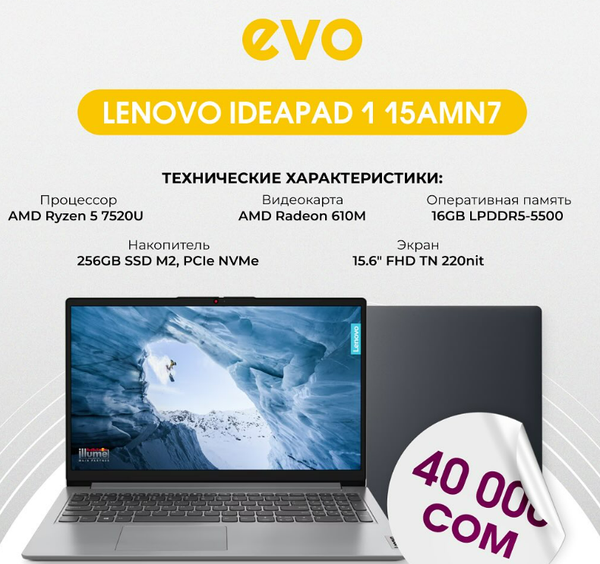 Lenovo IdeaPad 1 15AMN7 — лучшее решение для учебы и работы!