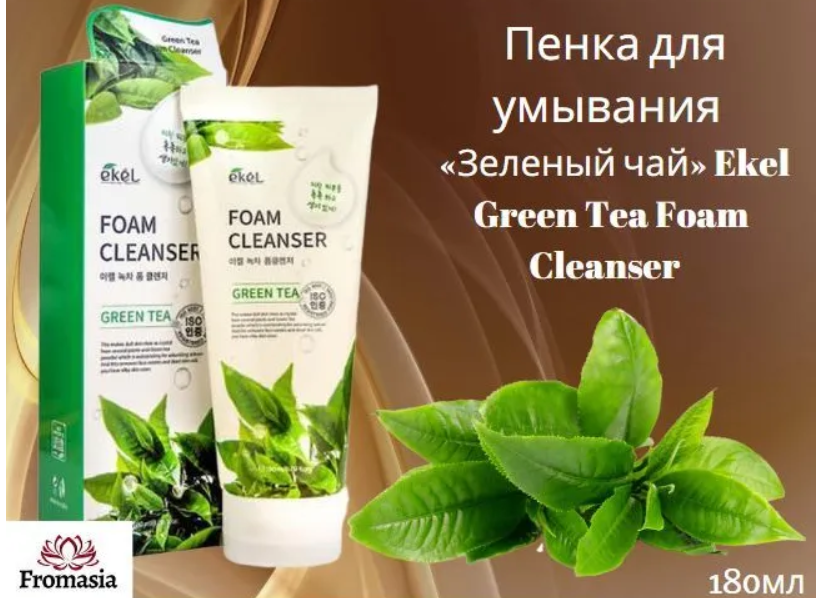 Пенка для умывания Зеленый чай