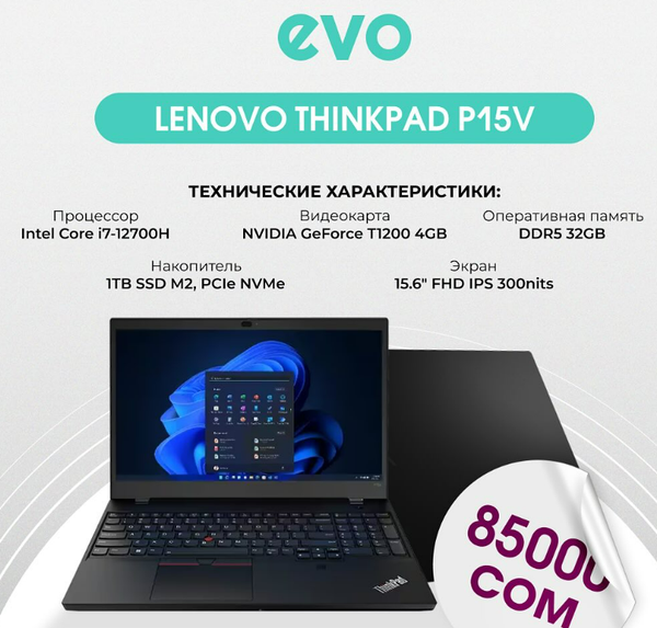 LENOVO THINKPAD P15V — мощь и надежность для профессионалов! 💥
