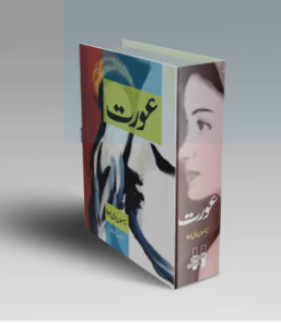 Aurat book by Simone de Beauvoir