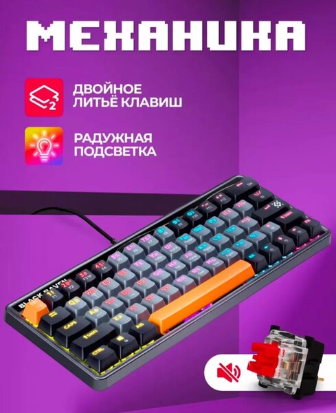 Клавиатура