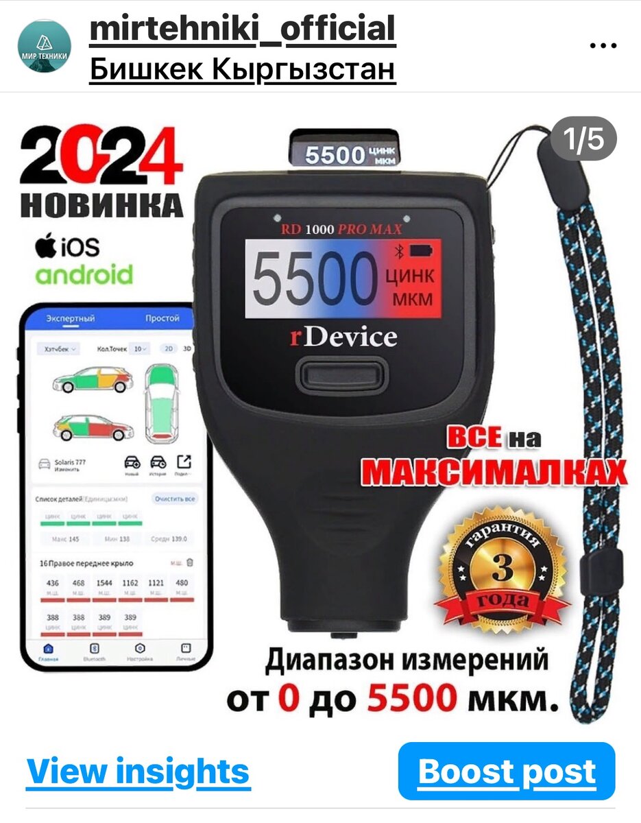 Профессиональный толщиномер rDevice RD-1000 Pro V.2