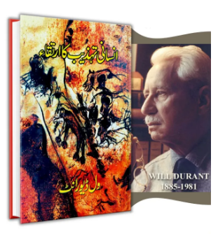 Insani Tehzeeb Ka Irtiqa by Will Durant