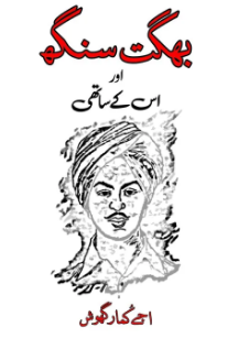 Bhagat Singh or usky sathi