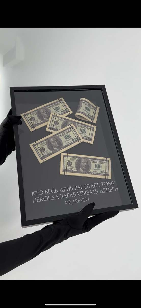 Картина с баксами, самый премиальный подарок.