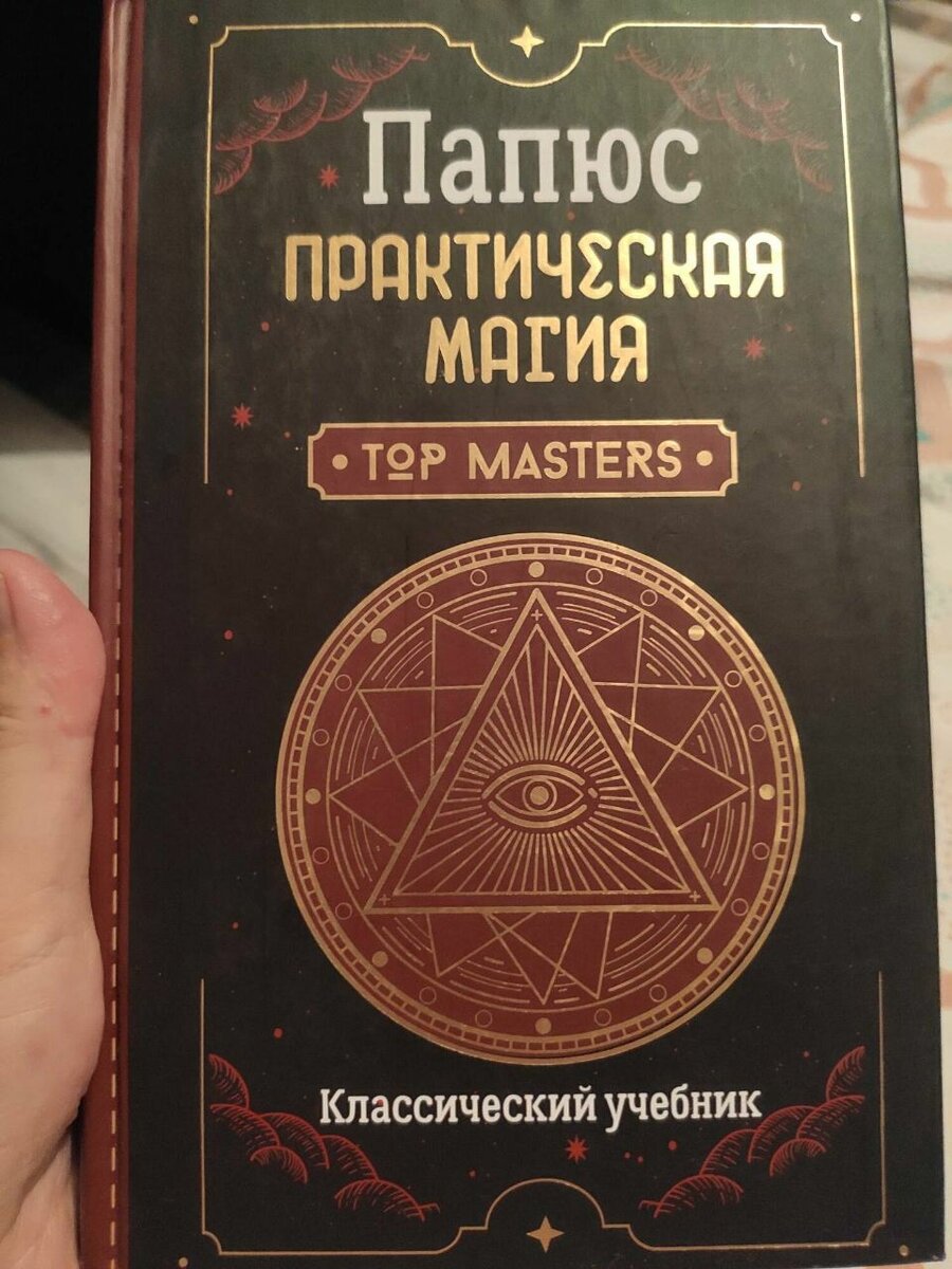 Таро и эзотерика