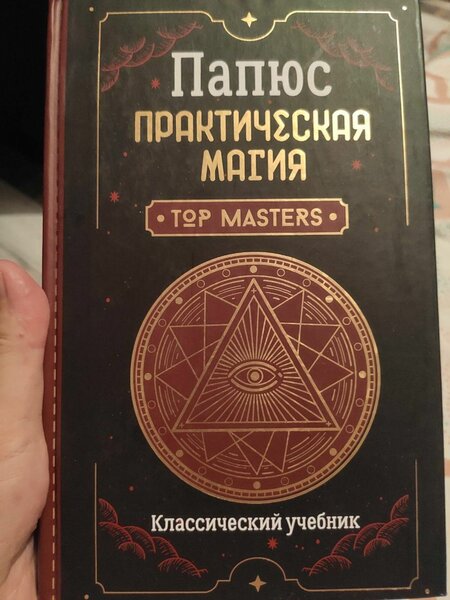 Таро и эзотерика