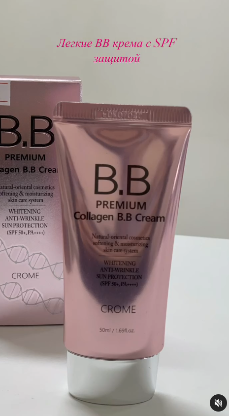  BB крем с легкой текстурой