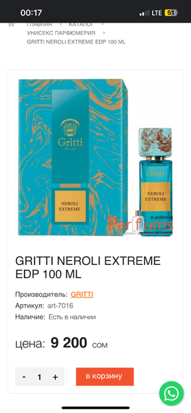 духи gritti neroli extreme